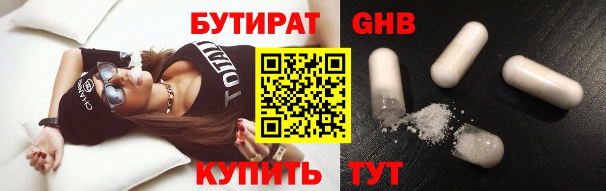БУТИРАТ вода  Вход с VPN  Бутират  Углич 