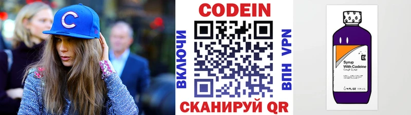 Кодеин Purple Drank Углич