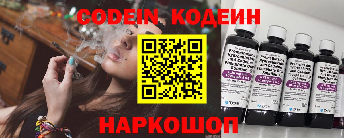 Углич  Codein напиток Lean (лин)  Codein напиток Lean (лин)  Вход с VPN 