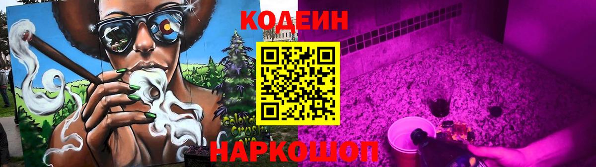 Кодеиновый сироп Lean Purple Drank Углич