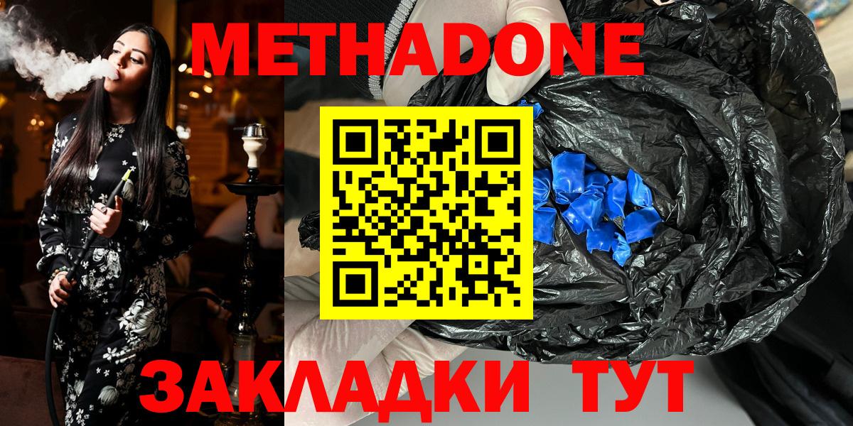 Углич  Метадон methadone  МЕТАДОН мёд  Вход с VPN 