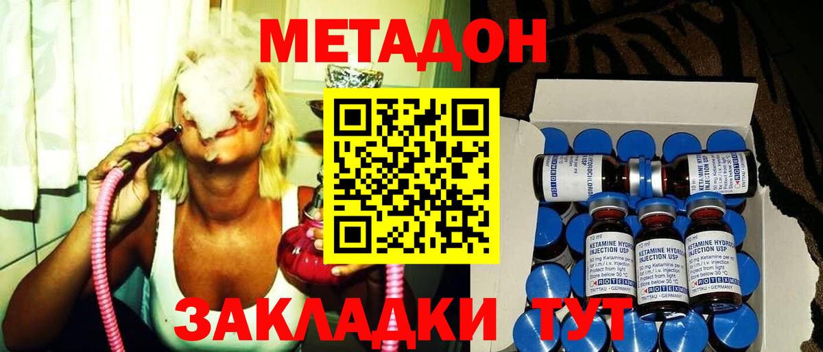 МЕТАДОН methadone Углич
